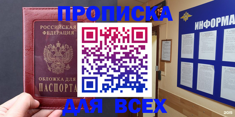 прописка паспорт в Могочи